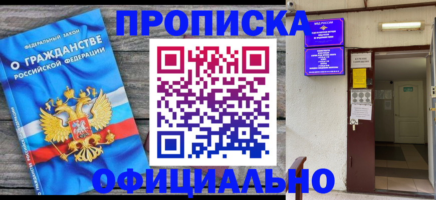 временная регистрация для всех в Можге