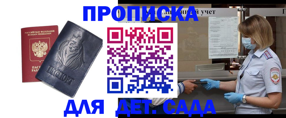 купить прописку в Можге