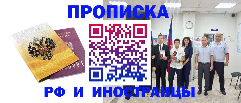 временная прописка в Можге