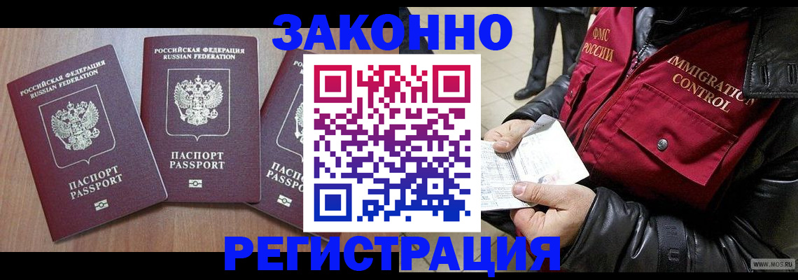 временная регистрация для школы в Можге